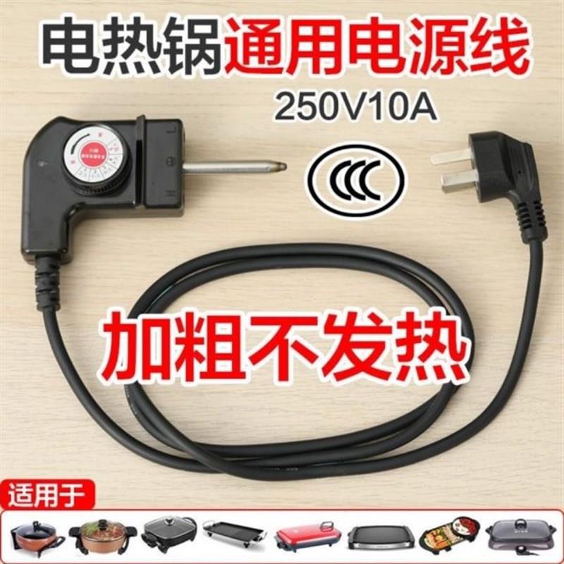 通用微压锅调温电源线韩炒锅控制插多功能耦合器S梅特德菲烹科加