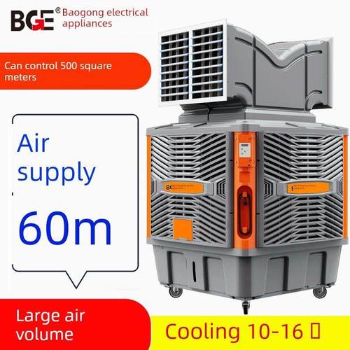 宝工电器工业冷风机水空调工厂车间专用制冷移动空调落地空调扇