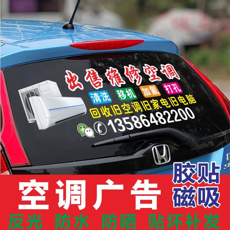 定制汽车后窗广告车后挡玻璃反光贴空调安装维修家电清洗贴纸防水