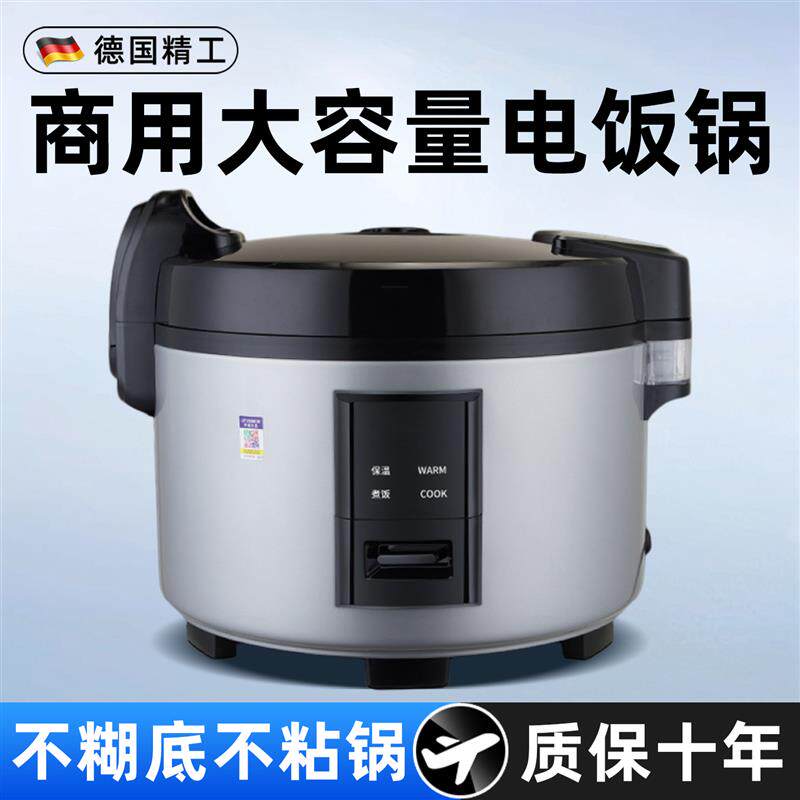 德国保温电饭煲商用大容量食堂电饭锅20人工地超大号蒸米饭专用锅