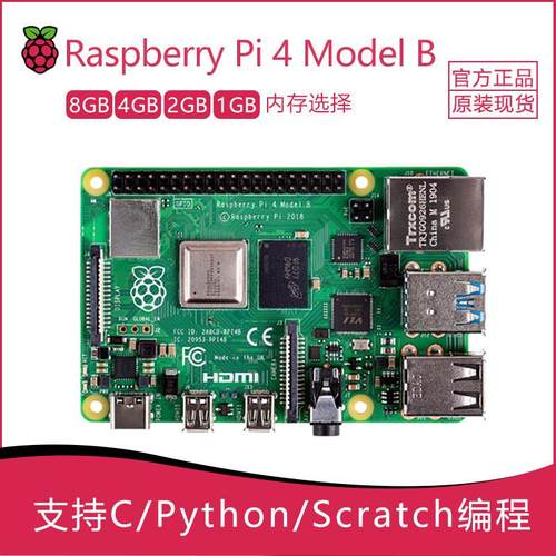 树莓派4代B型 8G 4G 开发板 Raspberry Pi 4B Pi 5主板编程AI 套