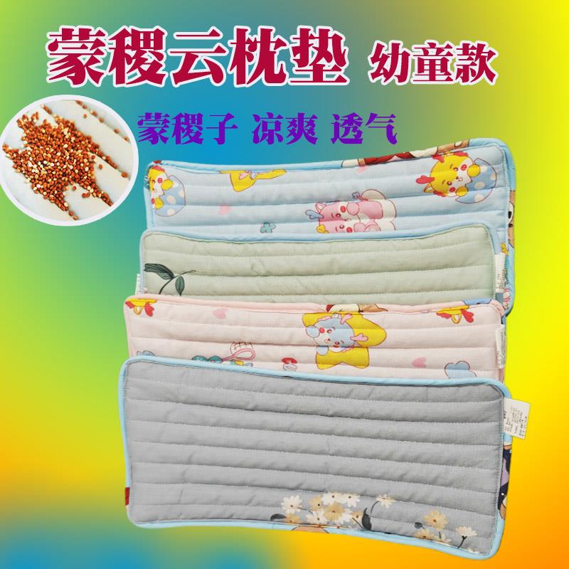 志成多维婴儿蒙稷黍子云枕头清火枕透气凉垫宝宝新生儿枕薄片枕