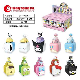 潮昇100703三丽鸥骑骑家族小分队出游记盲盒潮玩手办公仔摆件礼物