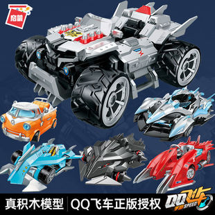QQ飞车74021孙悟空机甲模型拼装 赛车积木儿童玩具男孩子礼物 包邮