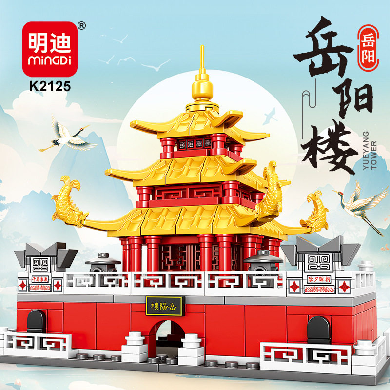 明迪2125国潮建筑中华名楼岳阳楼组装模型儿童小颗粒拼装积木玩具
