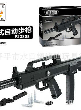 奥斯尼95式自动玩具步枪枪械拼装拼插积木模型22805普通塑料积木