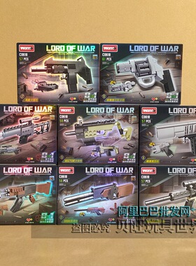 沃马积木C0618乌兹冲锋狙击霰弹左轮八合体加特林重机枪拼装玩具