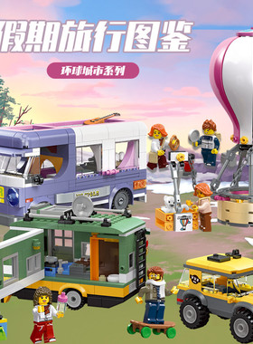 新款城市系列汽车玩具旅行房车 55012拼装积木友谊巴士小颗粒2024