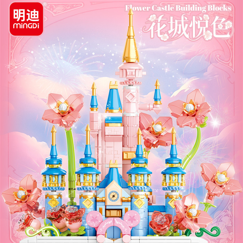 新款 【女孩花园城堡】拼装玩具拼插益智儿童积木明迪K3173花城悦
