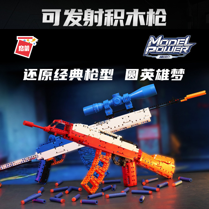 启蒙武器组装拼装积木枪玩具益智可发射沙漠之鹰手枪模型52008