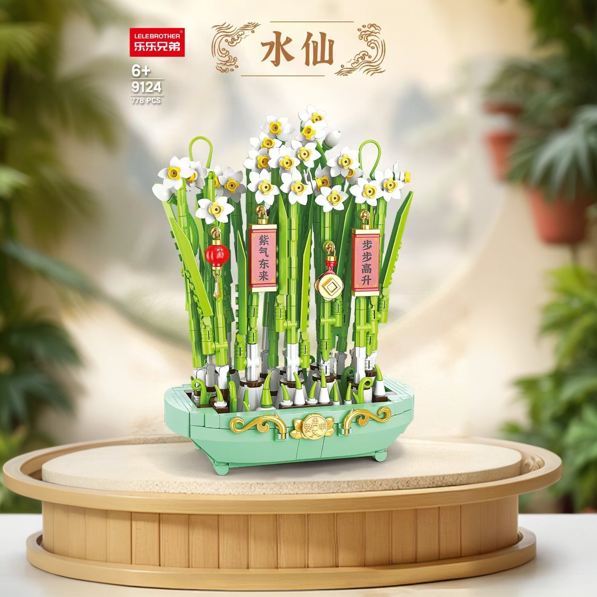 乐乐兄弟9124水仙花束盆栽模型儿童益智小颗粒拼装插玩具摆件礼物