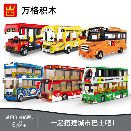 新款 万格3970-5971交通工具系列小颗粒汽车DIY境积木玩具巴士