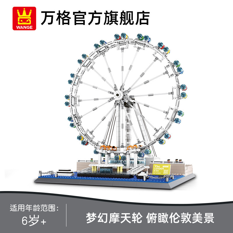 万格6215英国伦敦眼世界建筑积木拼装玩具男孩迷你摩天轮模型摆件