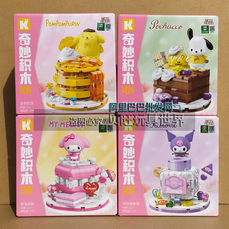 Keeppley奇妙积木三丽鸥美食派对系列K20860草莓布丁狗拼装女玩具
