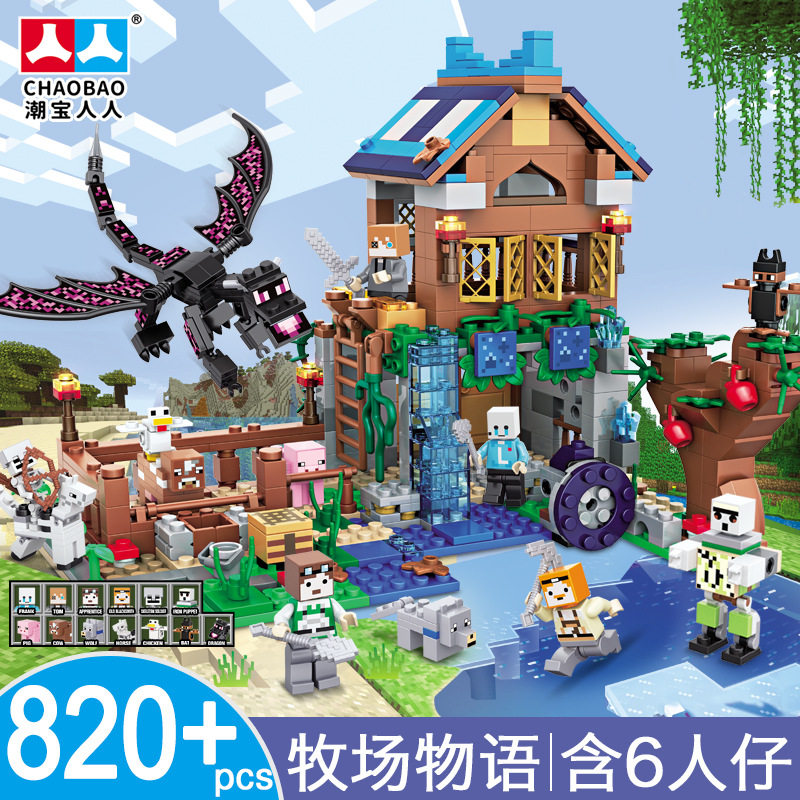 潮宝7636我的方块世界牧场物语小颗粒拼装小积木解压拼搭礼盒套装