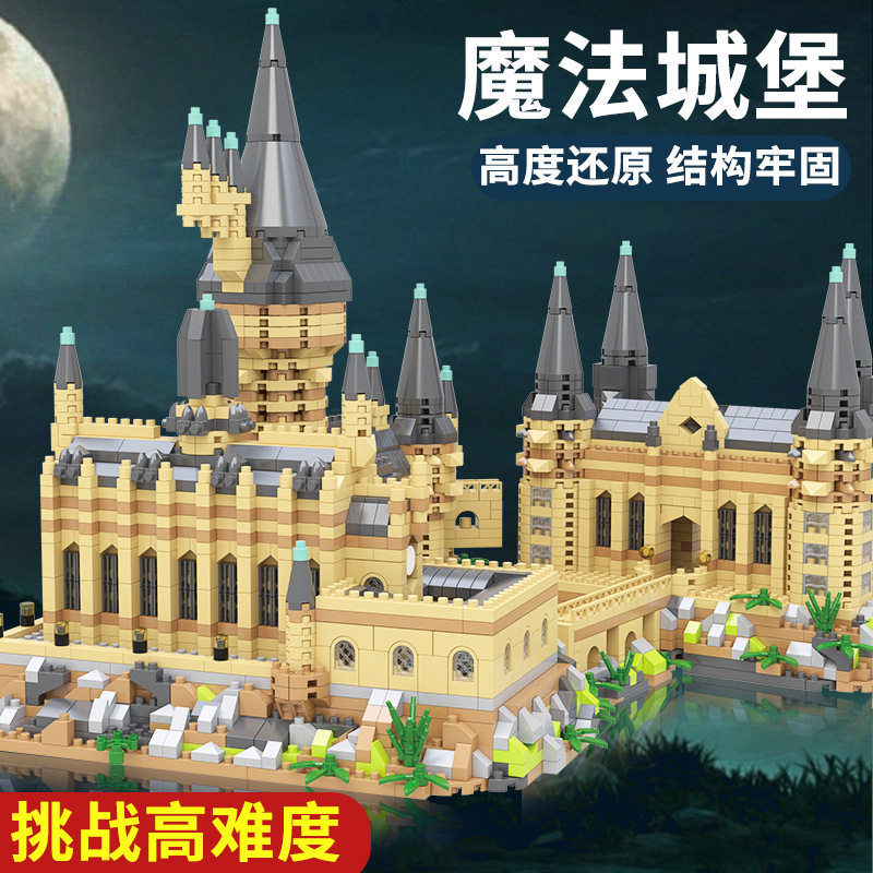 微钻微颗粒拼装积木2016魔法城堡建筑高难度模型男孩玩具礼物摆件
