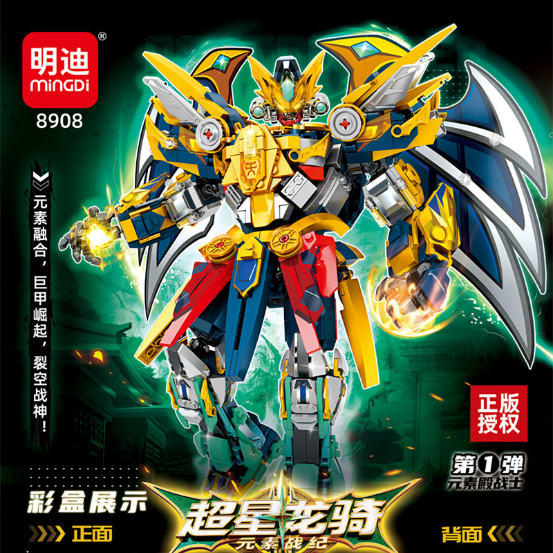 【明迪超星龙骑】积木玩具儿童益智拼插8908小颗粒礼物男裂空战神