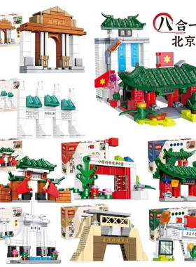 LWCK60215世界名校系列著名代表建筑拼插积木儿童手工六一节玩具8