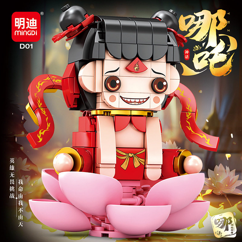 【明迪哪吒敖丙】机甲积木玩具儿童益智礼物拼插男D01/2摆件小盒