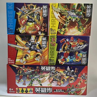 新款2025英雄传K9109关羽张飞刘备赵云拼装积木儿童玩具男孩礼物6