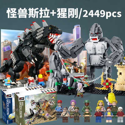 迪库71001-2哥斯拉大战金刚机械怪兽模型拼装小颗粒积木男孩玩具