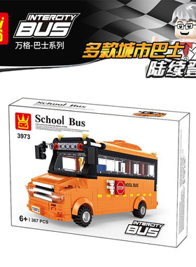 万格城市交通系列橙色校车巴士3973小颗粒拼装积木模型摆件礼物