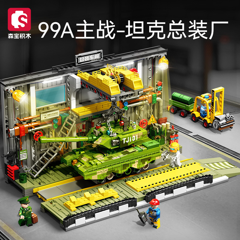森宝99A主战总装厂203189儿童益智积木军事坦克玩具普通塑料积木