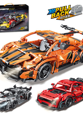新款 明迪K3141跑车积木拼装回力汽车兰博男孩法拉玩具利机构礼品