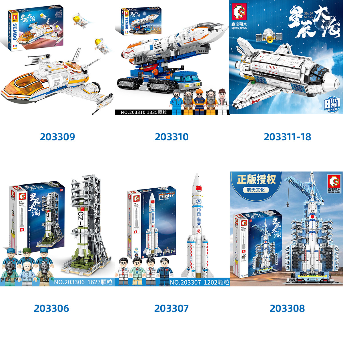 森宝203301-10航天火箭人造卫星解压拼搭月球探测载人飞船积木