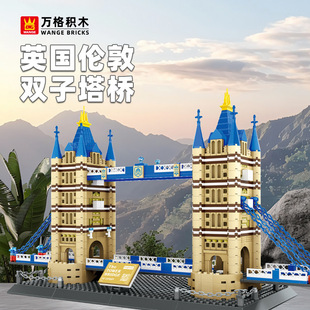 万格积木5215英国伦敦双子塔桥世界著名建筑街景益智儿童拼装玩具