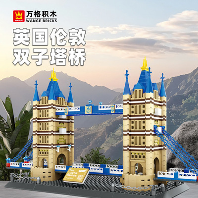 万格积木5215英国伦敦双子塔桥世界著名建筑街景益智儿童拼装玩具