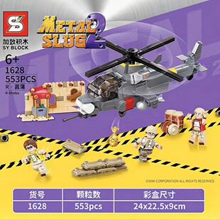 加致s牌1628 SNK合金弹头2战车坦克拼装军事游戏模型DIY积木玩具