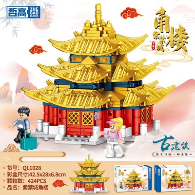 新款 哲高QL1028建筑街景故宫紫禁城太和殿角楼拼搭儿童玩具积木