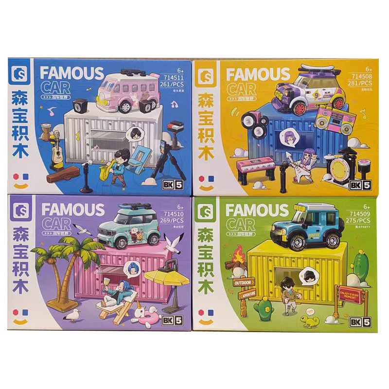 森宝积木714508-11名车世界萌趣卡通夏日音乐节女孩玩具汽车礼物