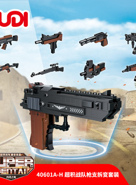 古迪40601沙漠之鹰冲锋枪积木拼装模型男孩儿童益智玩具礼品