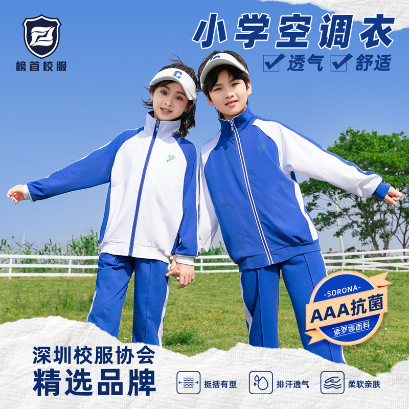 榜首【高品质】深圳市统一校服小学生男女春夏秋款轻薄外套空调衣图片