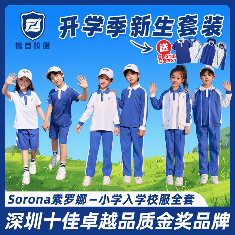【高品质】深圳小学校服入学套装