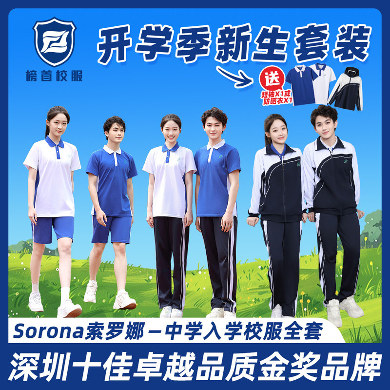 【高品质】深圳中学校服入学套装