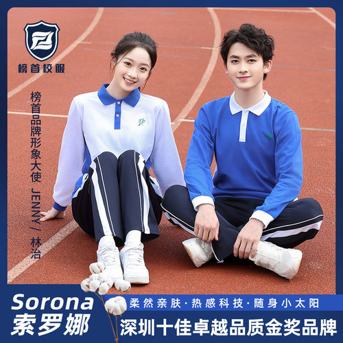 榜首深圳市校服初中高中学生秋冬装索罗娜长袖上衣长裤外套套装
