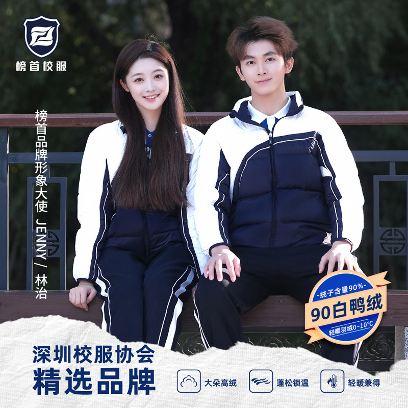 榜首【高品质】深圳校服初中高中学生男女冬季加厚保暖羽绒服外套