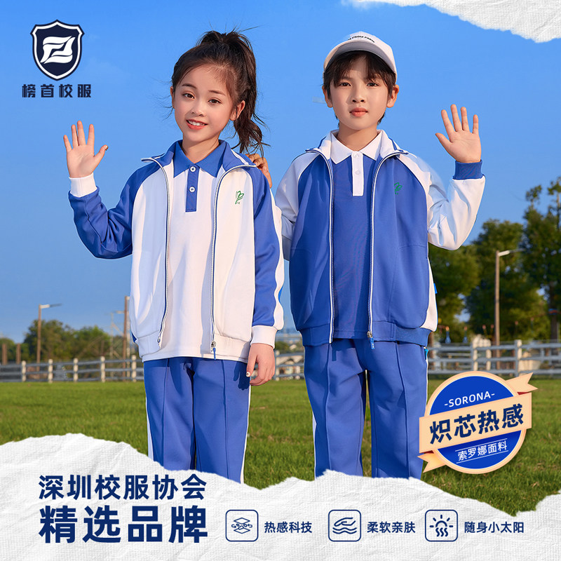 榜首深圳校服小学男女冬长袖外套图片