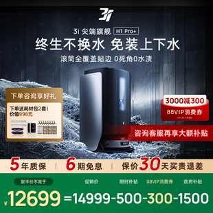 滚筒洗地机家用一体自动 3i智能扫地机器人H1Pro 政府补贴2000