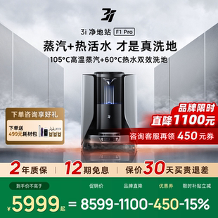 【政府补贴15%】3i扫地机器人F1Pro蒸汽滚筒活水扫拖自动洗地机