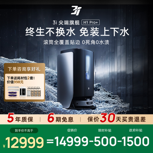 3i无需加水扫拖洗机器人自动清洗