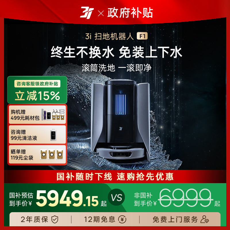 3i智能清洁扫地机器人F1
