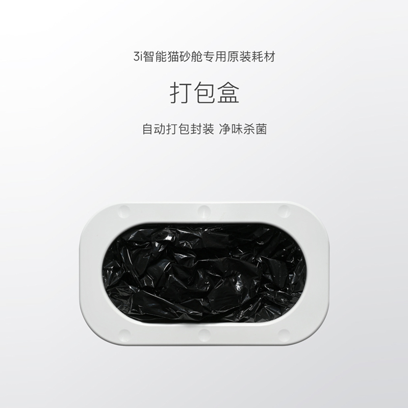 3i智能猫砂舱专用打包盒