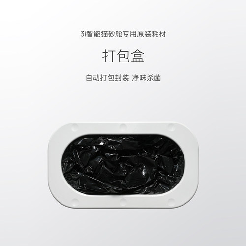 3i智能猫砂舱专用打包盒