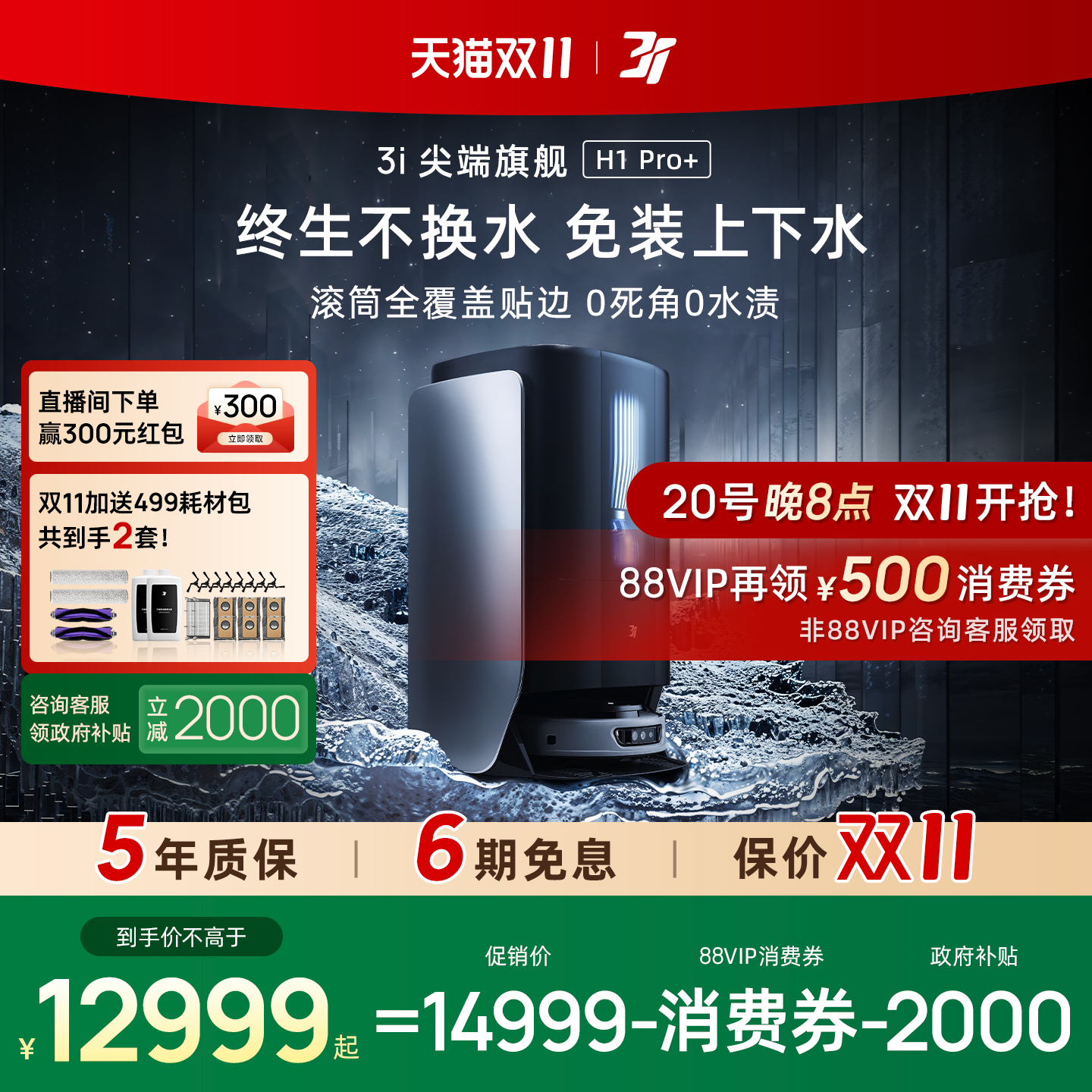 3i无需加水扫拖洗机器人自动清洗