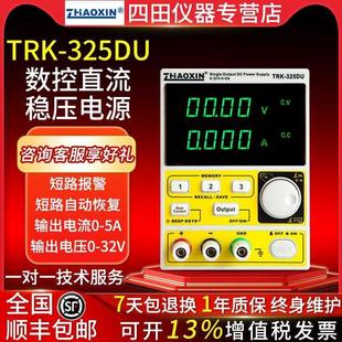 486D笔记本维修32V5A 兆信TRK 325DU开关型数控直流稳压电源TRK