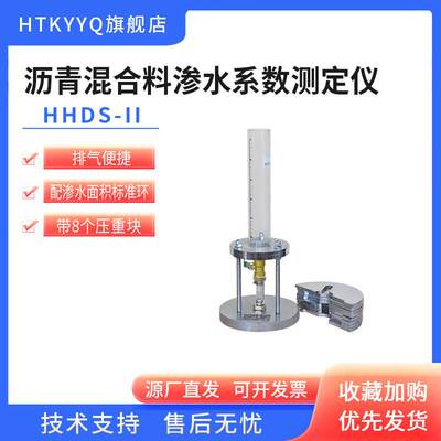 北京航天科宇HHDS-II沥青混合料渗水系数测定仪